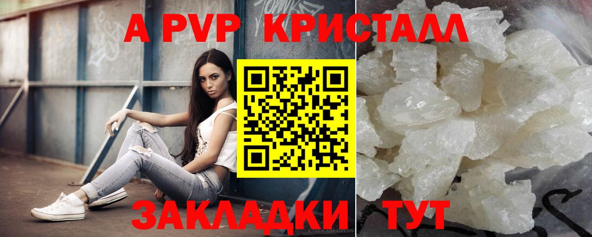 Alfa_PVP СК КРИС  Альфа ПВП Crystall  A-PVP  A-PVP крисы CK  Алейск  Вход с VPN 
