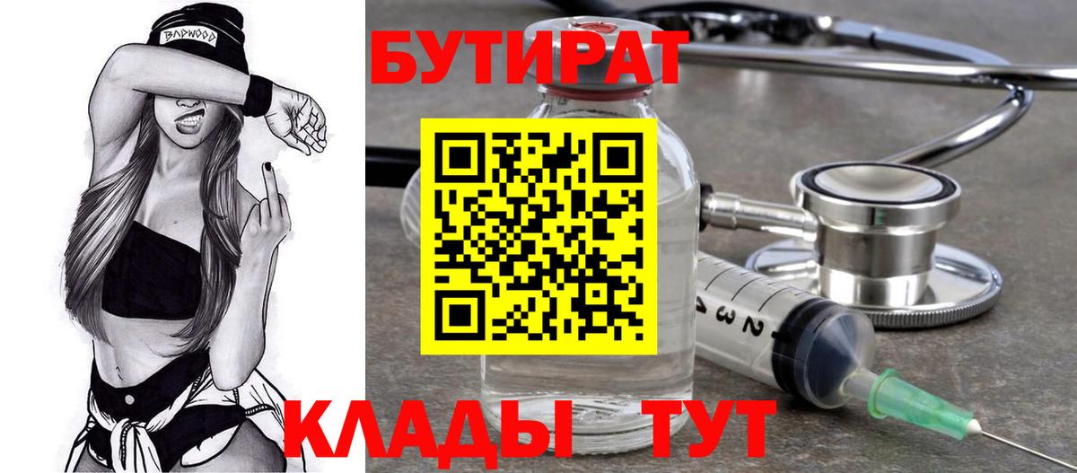 Алейск  Бутират вода  Вход с VPN 