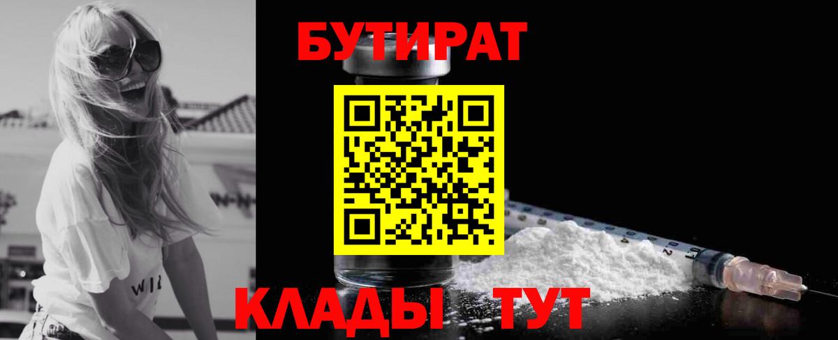 Бутират жидкий экстази Алейск