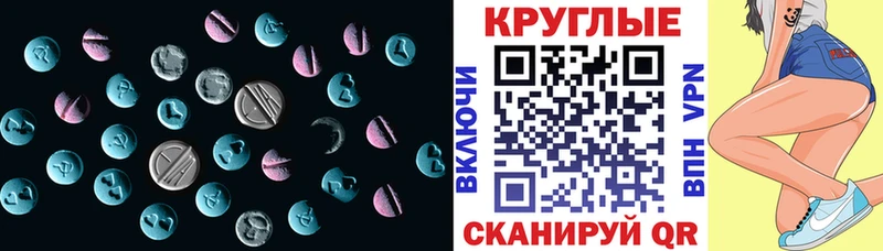 ЭКСТАЗИ круглые  Алейск 