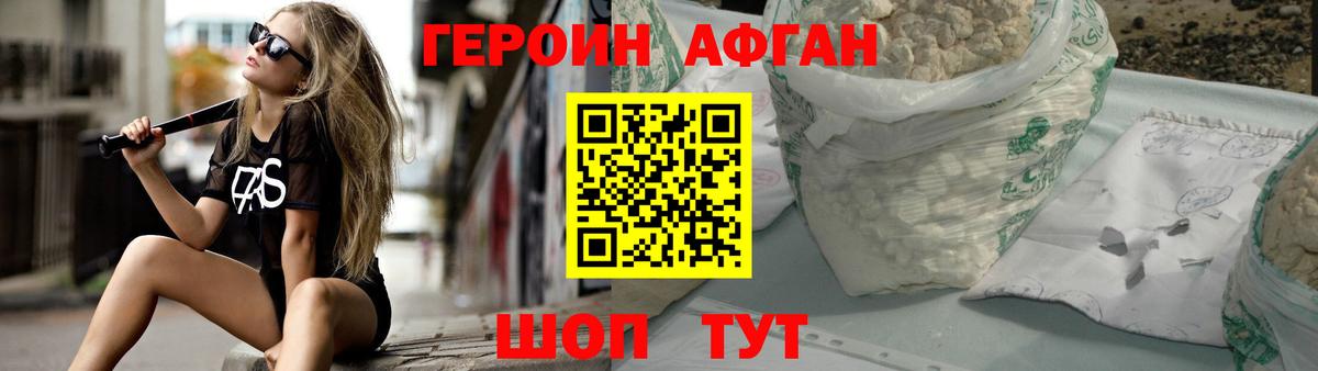 Героин  ГЕРОИН афганец  Вход с VPN  Алейск 
