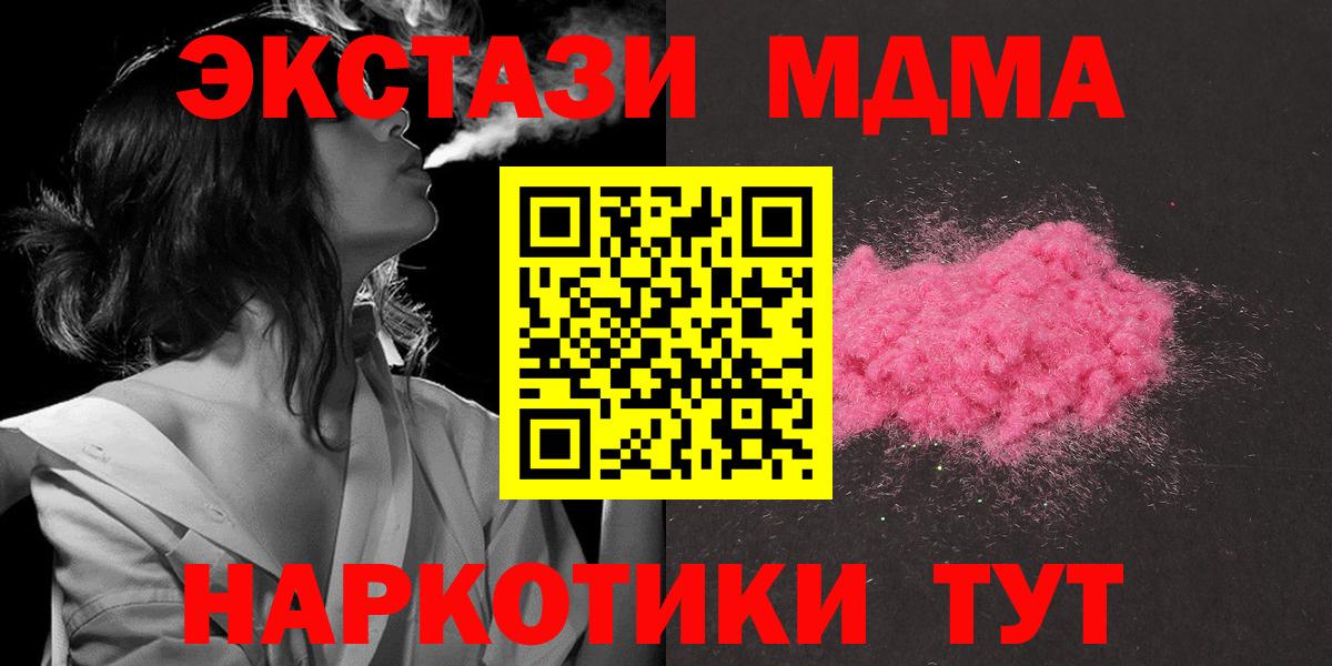 MDMA кристаллы  MDMA VHQ  МДМА  Вход с VPN  Алейск 