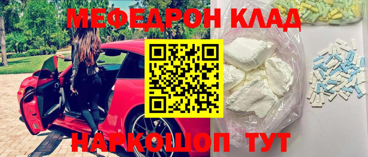 Алейск  МЯУ-МЯУ mephedrone  МЕФ  МЕФ мяу мяу  Вход с VPN 