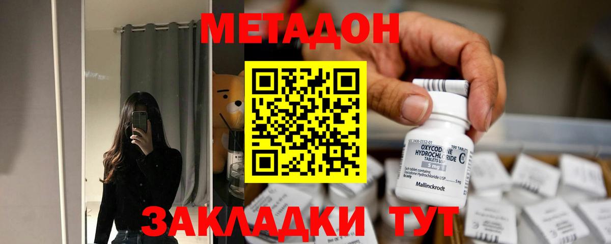 МЕТАДОН кристалл Алейск