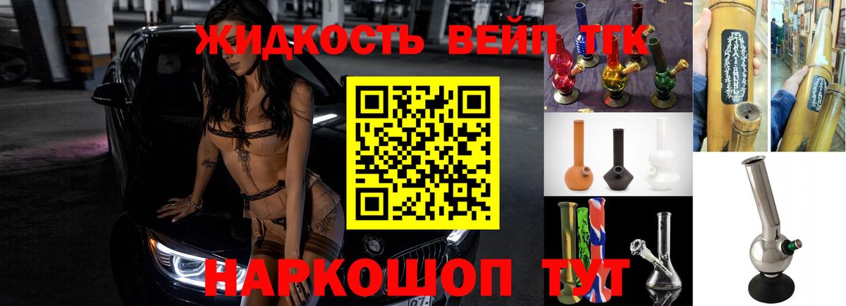 Дистиллят ТГК вейп  Вход с VPN  Алейск 